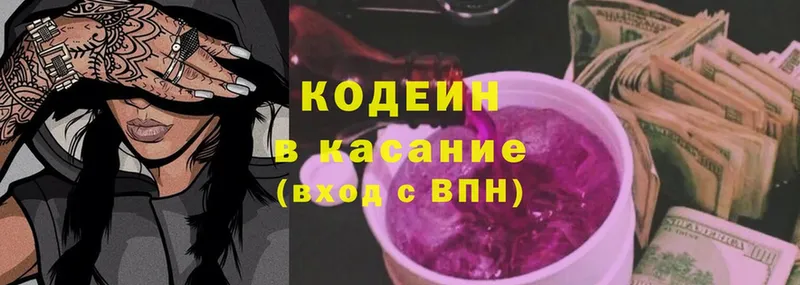 Кодеин напиток Lean (лин)  купить  сайты  Артёмовский 